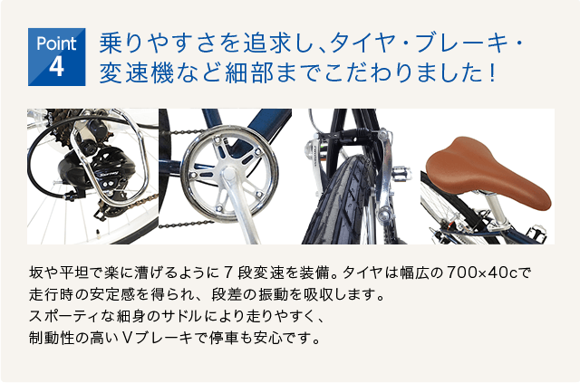 クロスバイク入門ワイドセット/cyma primerのpoint