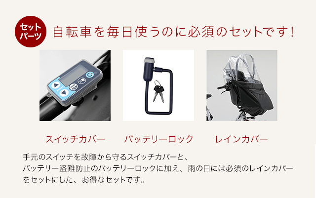 【電動子乗せセット】PAS kiss mini un SP のpoint