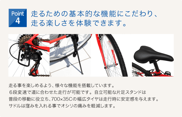 クロスバイク入門ワイドセット/RIGHTPATH(ライトパース)のpoint