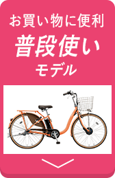 ブリヂストン(BRIDGESTONE)の電動アシスト自転車のおすすめポイント