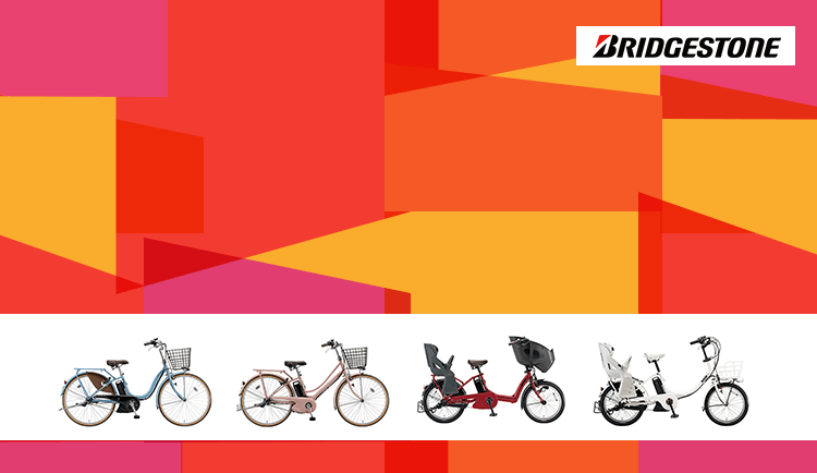 ブリヂストン(BRIDGESTONE)の電動アシスト自転車のおすすめポイント&車種を紹介 | 自転車通販「cyma -サイマ-」人気自転車 が最大40%OFF！