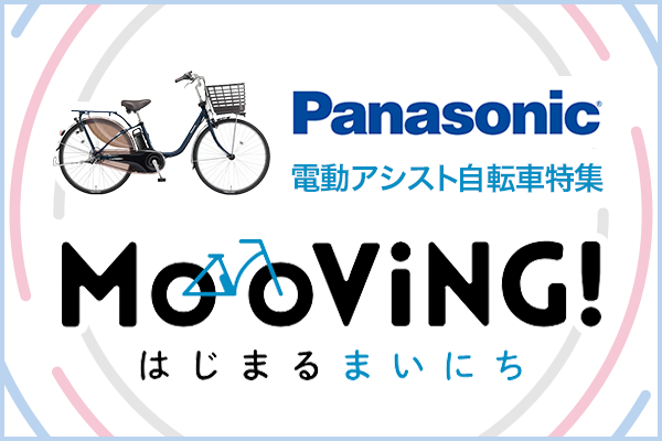 パナソニックの電動自転車