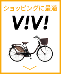 パナソニック(Panasonic)の電動アシスト自転車のおすすめポイント&車種