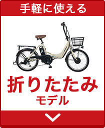 ペルテック(PELTECH)の電動自転車 折りたたみモデル