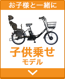 ペルテック(PELTECH)の電動自転車 子供乗せモデル