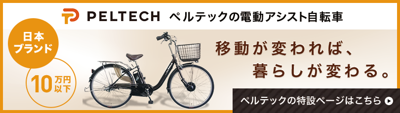 自転車通販cyma】パナソニック(Panasonic)の電動自転車・電動アシスト