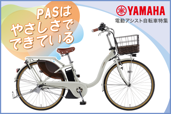 ヤマハの電動自転車