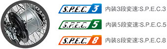 内装3段変速