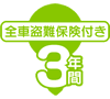 ヤマハ(YAMAHA)のメーカー保証 3年間 全車盗難補償付き