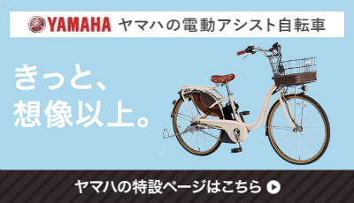 自転車通販cyma】電動自転車・電動アシスト自転車の商品一覧 | 100