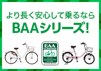 BAAシリーズ