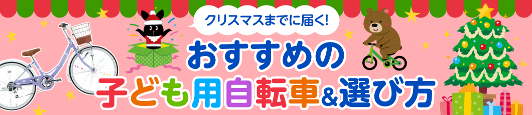 クリスマスプレゼント特集