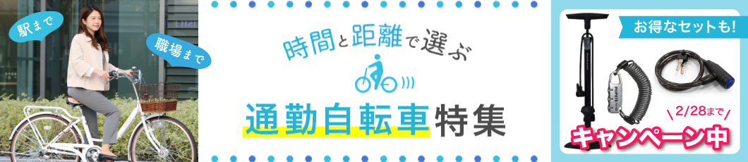 自転車通勤におすすめの自転車を距離/時間別に紹介!