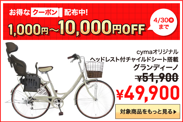 2026年4月クーポン