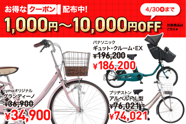 2026年4月クーポン