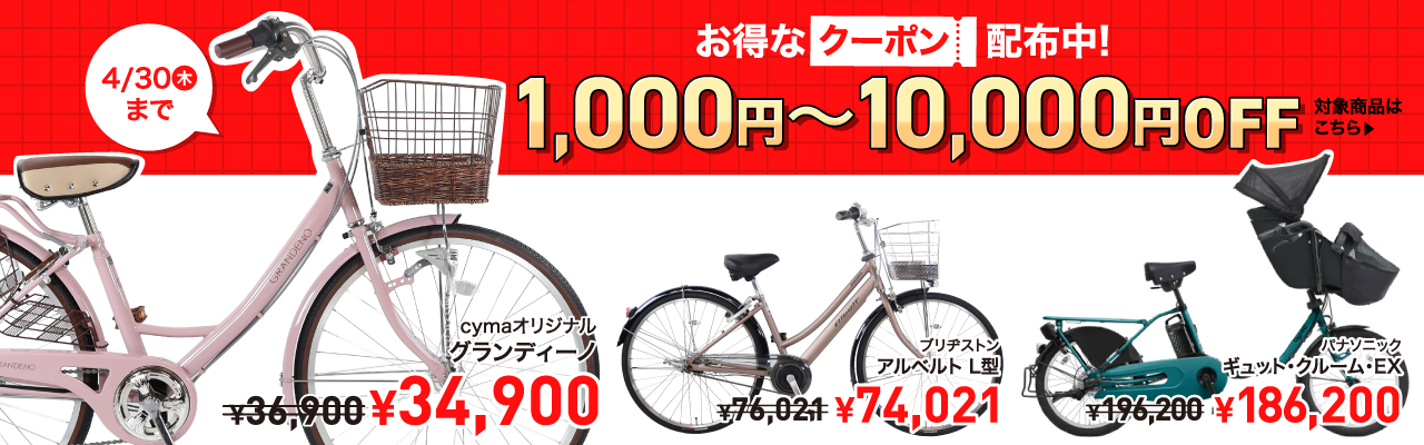 2026年4月クーポン