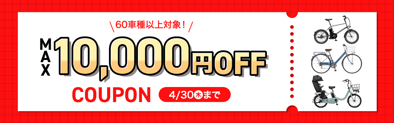 2026年4月クーポン