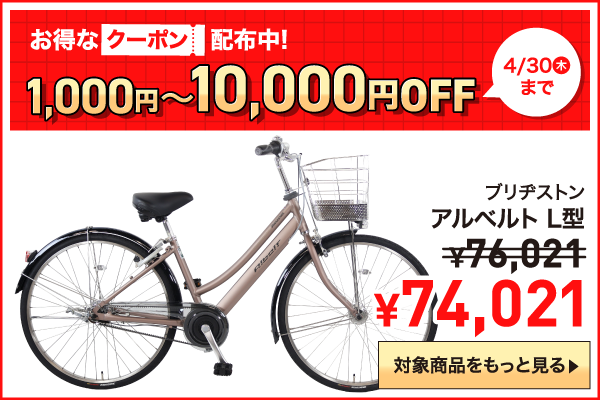 2026年4月クーポン