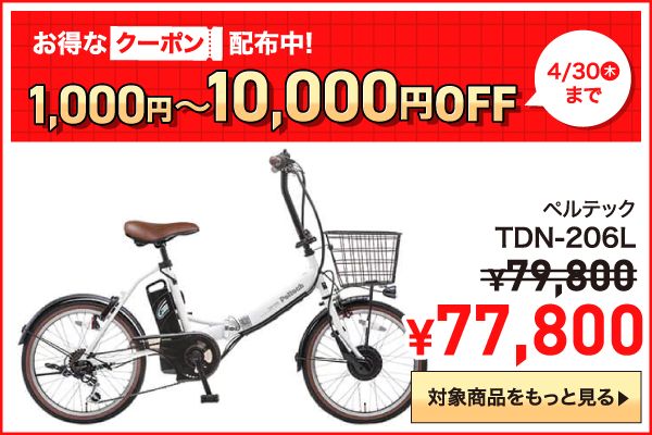 2026年4月クーポン