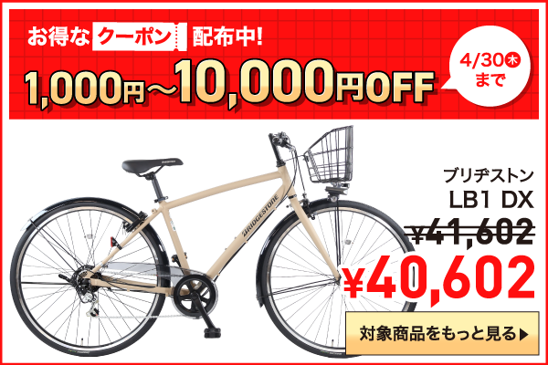 2026年4月クーポン