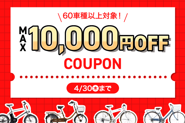 自転車通販「cyma -サイマ-」人気自転車が最大40%OFF！