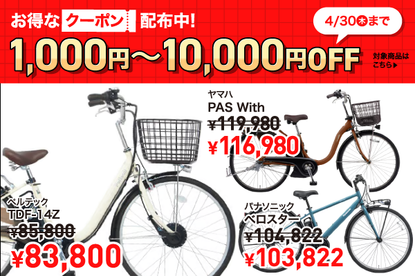 2026年4月クーポン