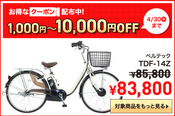 2026年4月クーポン