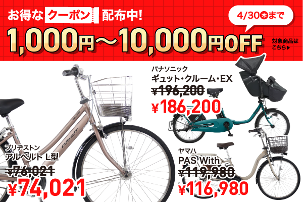 2026年4月クーポン