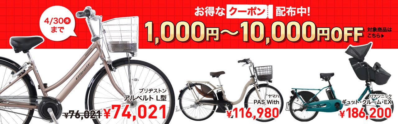 2026年4月クーポン