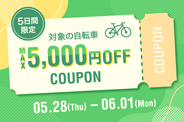 5日間限定クーポン