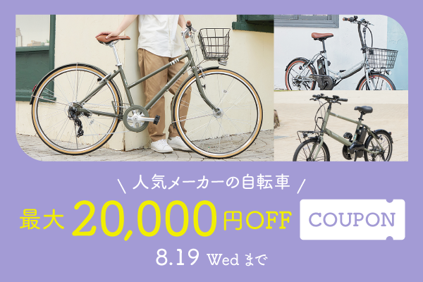 2026年8月クーポン