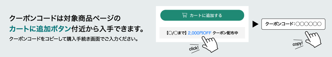 2026年8月クーポン