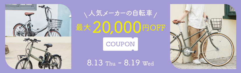 2026年8月クーポン