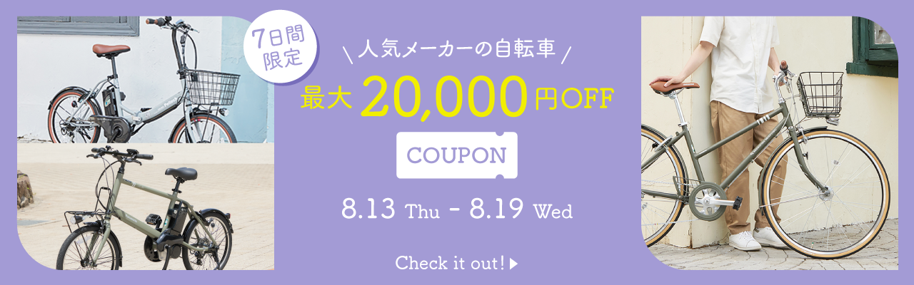 2026年8月クーポン