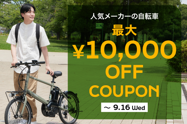 2026年9月クーポン