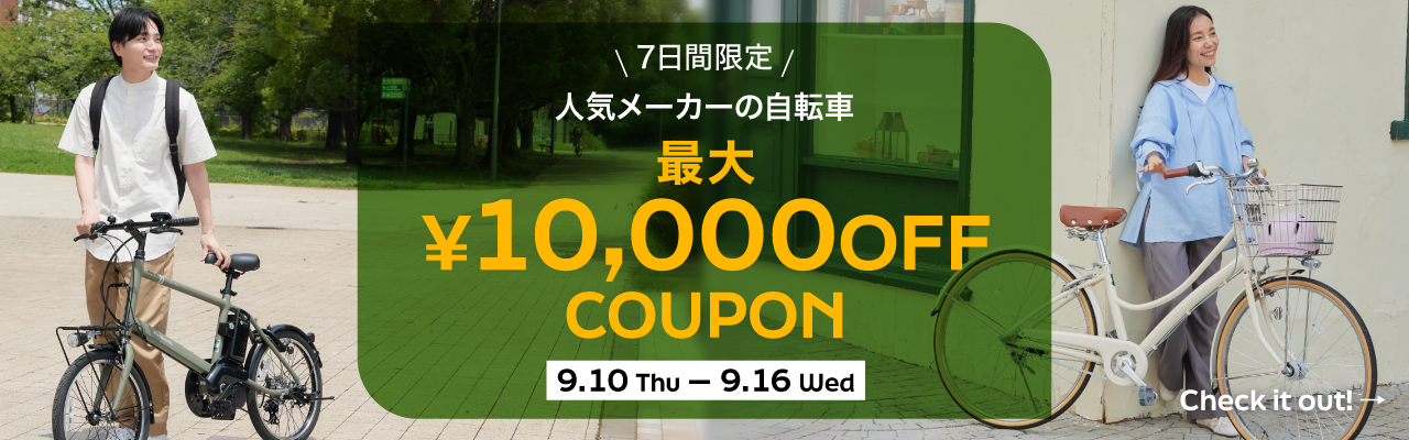 2026年9月クーポン
