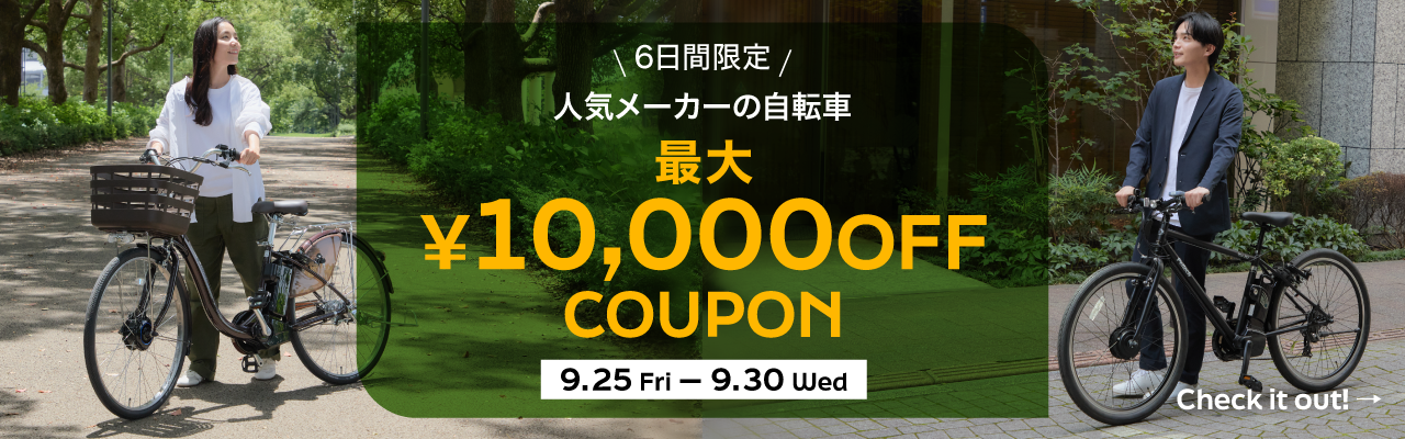 2026年9月後半クーポン