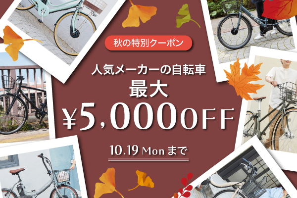 2026年10月クーポン