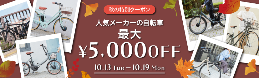 2026年10月クーポン
