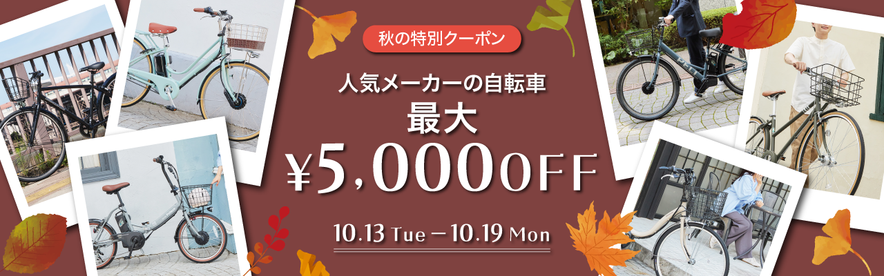 2026年10月クーポン
