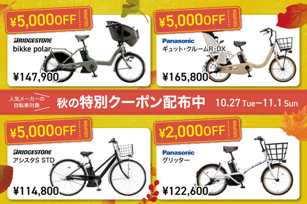 2026年10月クーポン対象商品