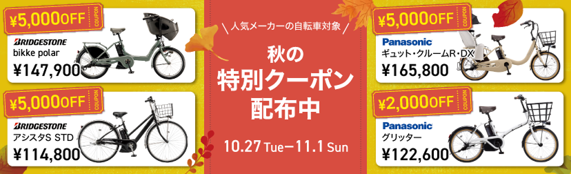 2026年10月クーポン対象商品