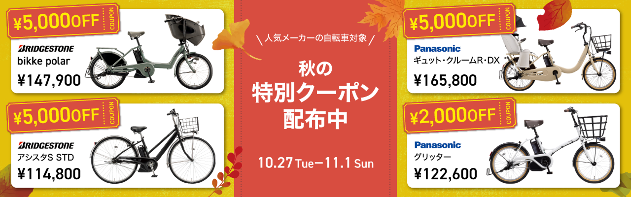 2026年10月クーポン対象商品
