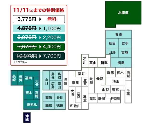 配送サービス料・出荷・お支払い・キャンセルについて | 自転車 配送サービス料・出荷・お支払い・キャンセルについて | 自転車
