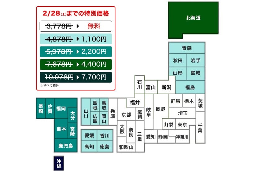 都道府県別配送サービス料