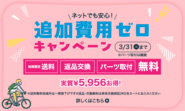 ワイヤー錠プレゼントキャンペーン | 自転車通販「cyma -サイマ-」人気 
