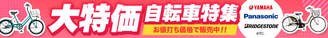 目玉商品