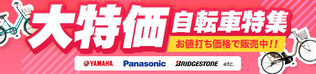目玉商品