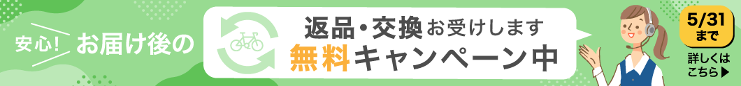 車体交換保証無料キャンペーン