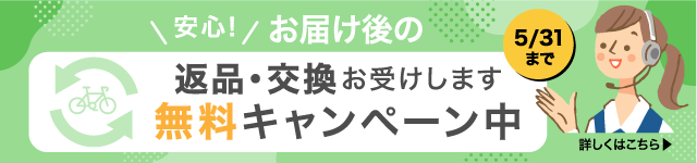 車体交換保証無料キャンペーン